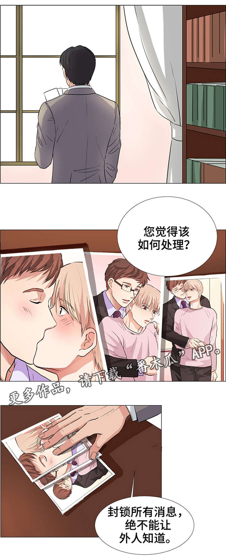 纯爱传承漫画,第32章：就是我的3图