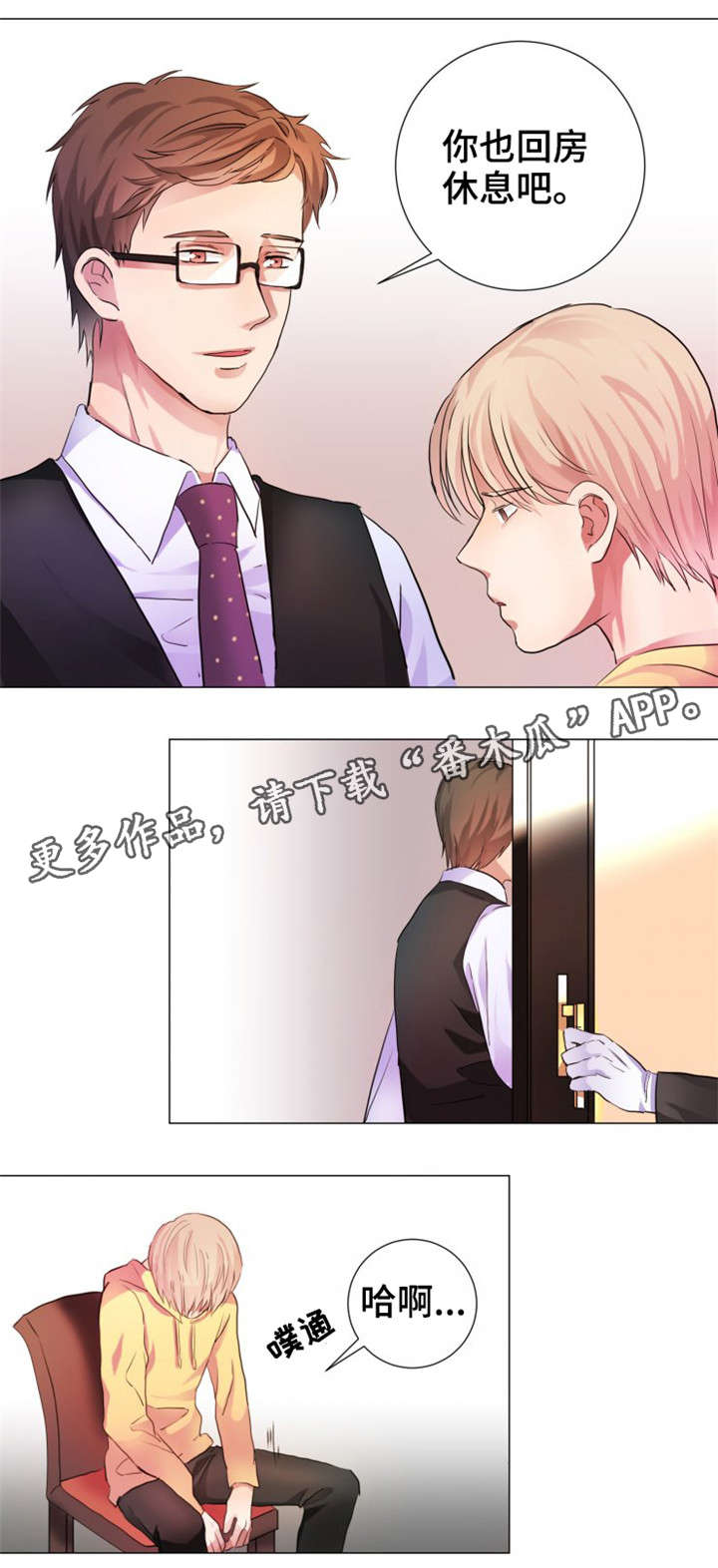 纯爱传承漫画,第6章：脸色不好1图