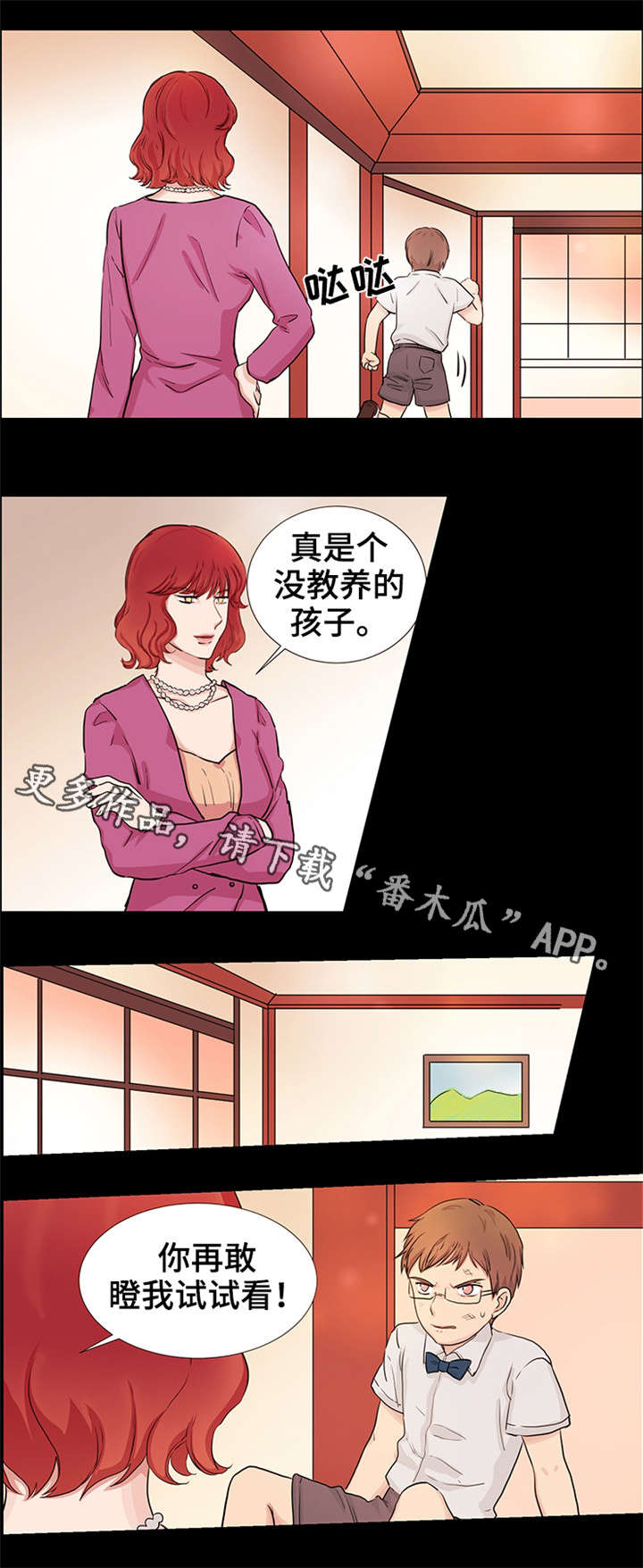 纯爱传承漫画,第23章：继母4图
