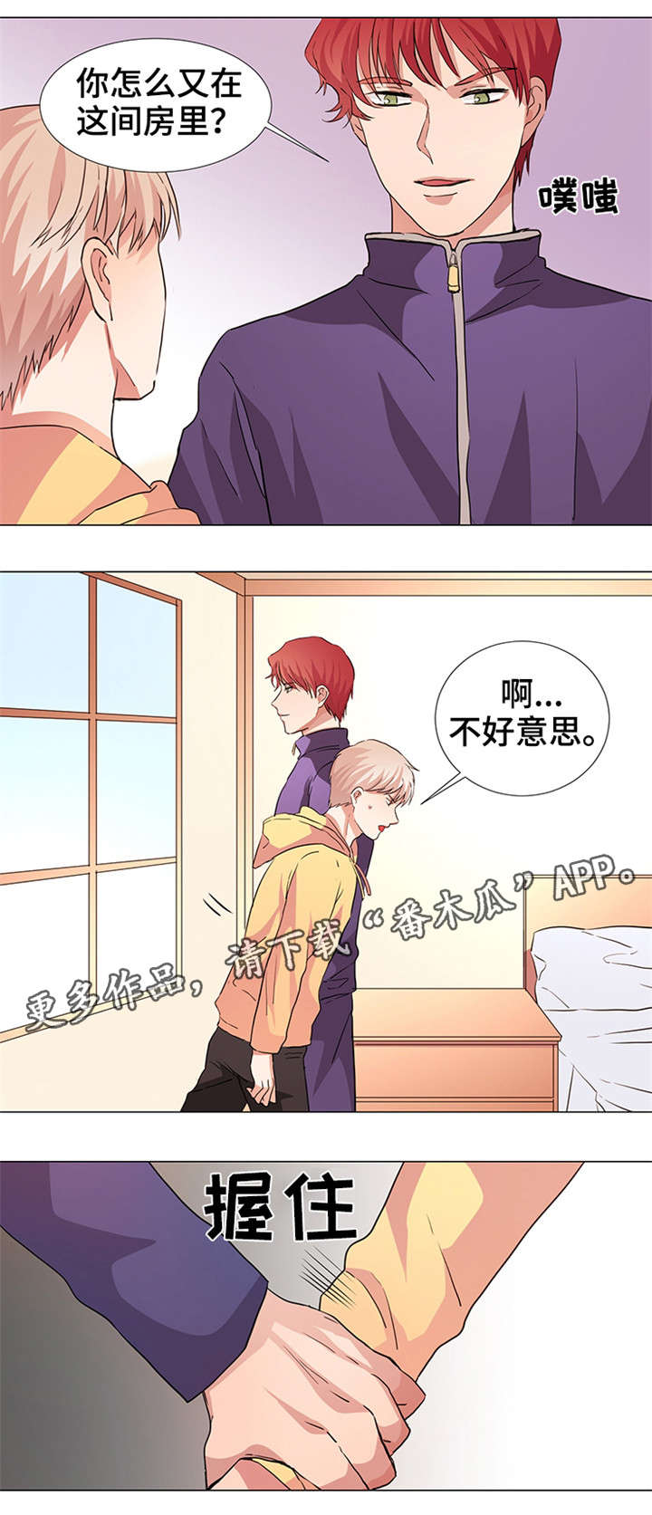 纯爱传承漫画,第19章：幻象2图