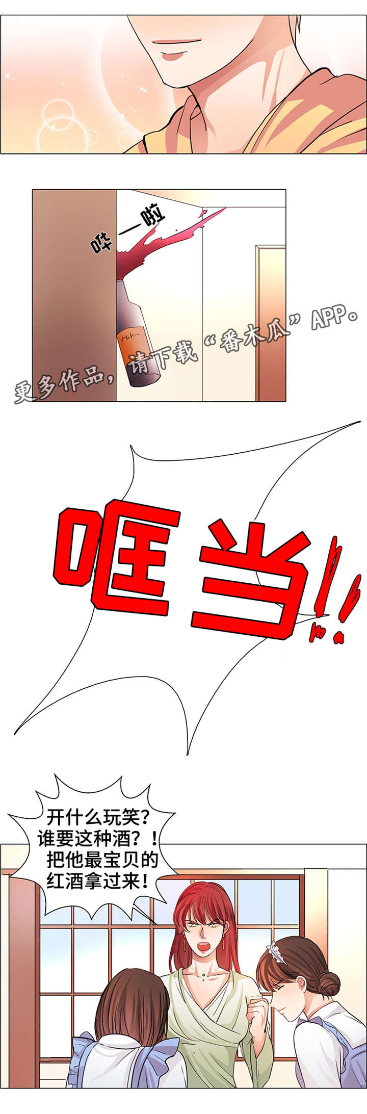 纯爱传承漫画,第12章：我努力了5图