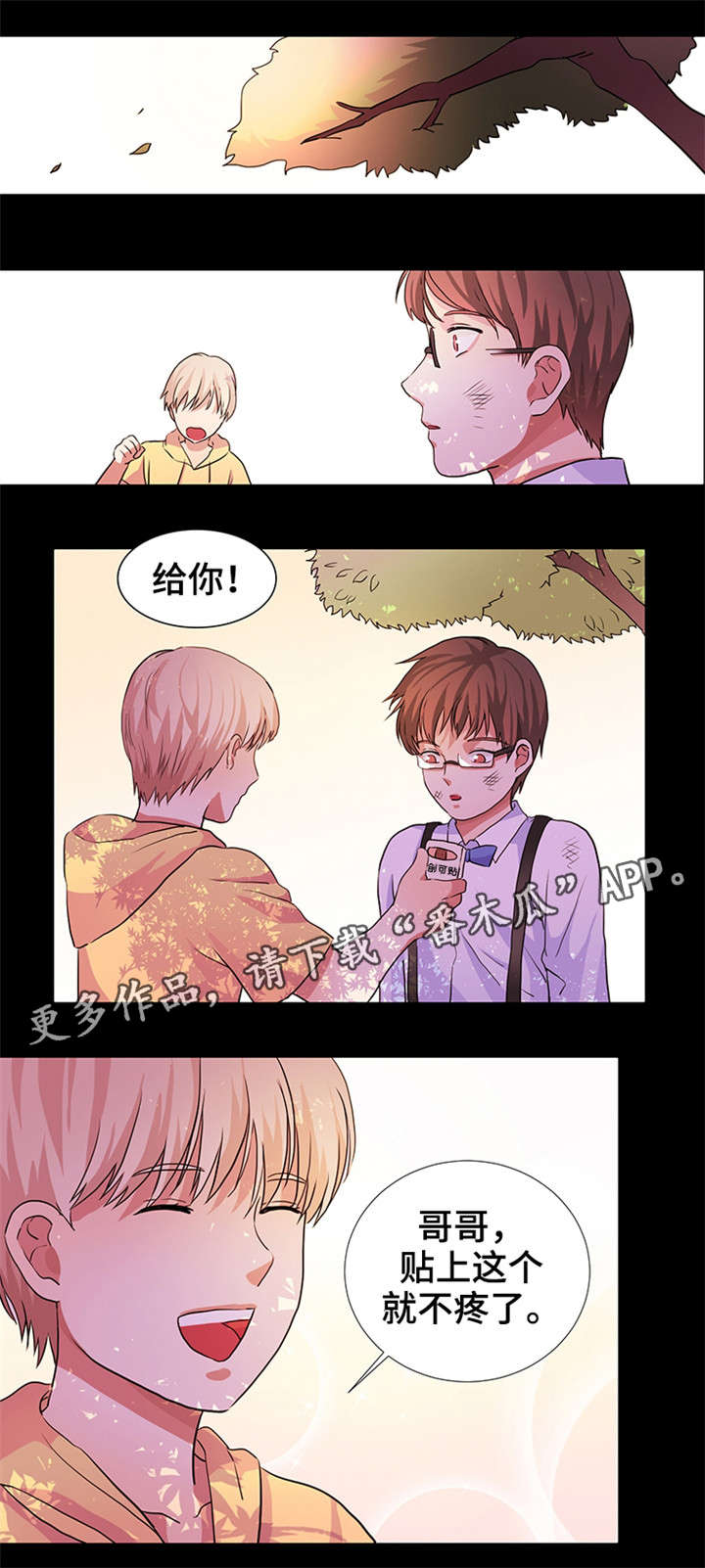 纯爱传承漫画,第16章：唯一的希望3图