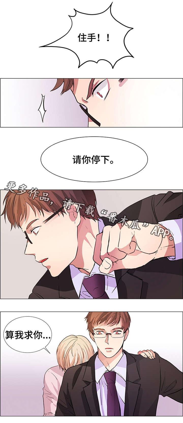 纯爱传承漫画,第21章：大打出手4图