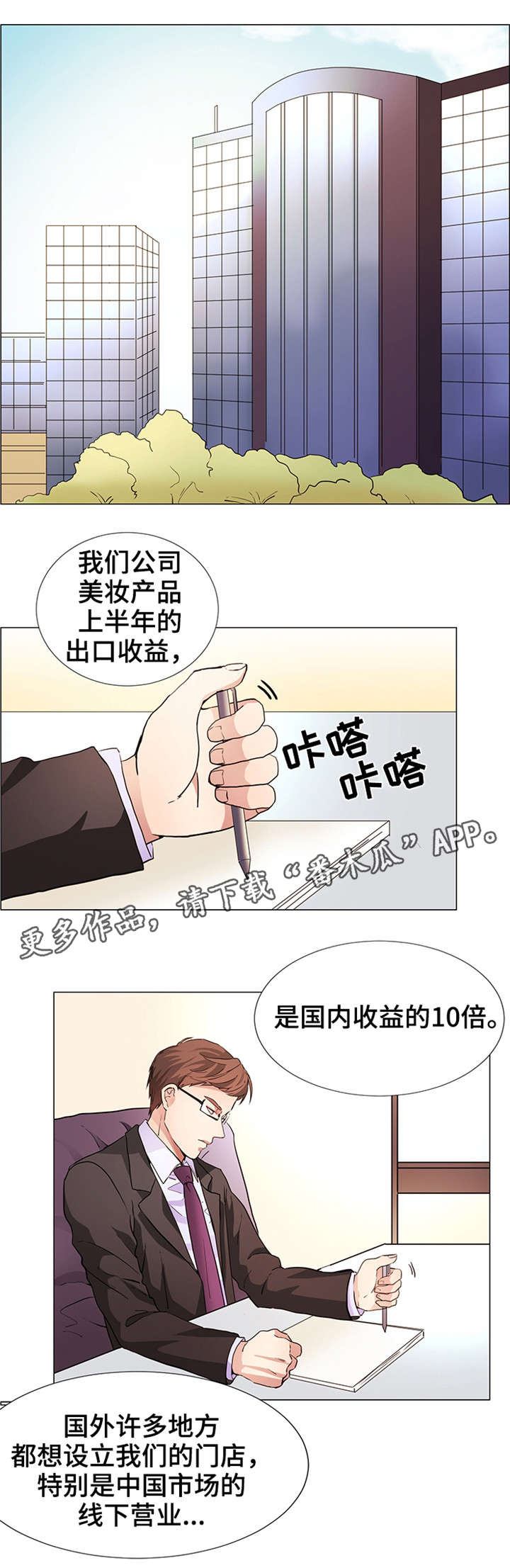 纯爱传承漫画,第19章：幻象1图