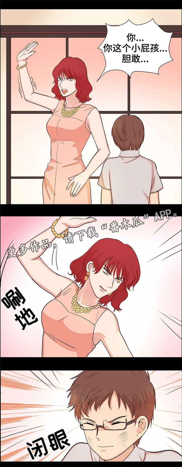 纯爱传承漫画,第25章：不想这样4图