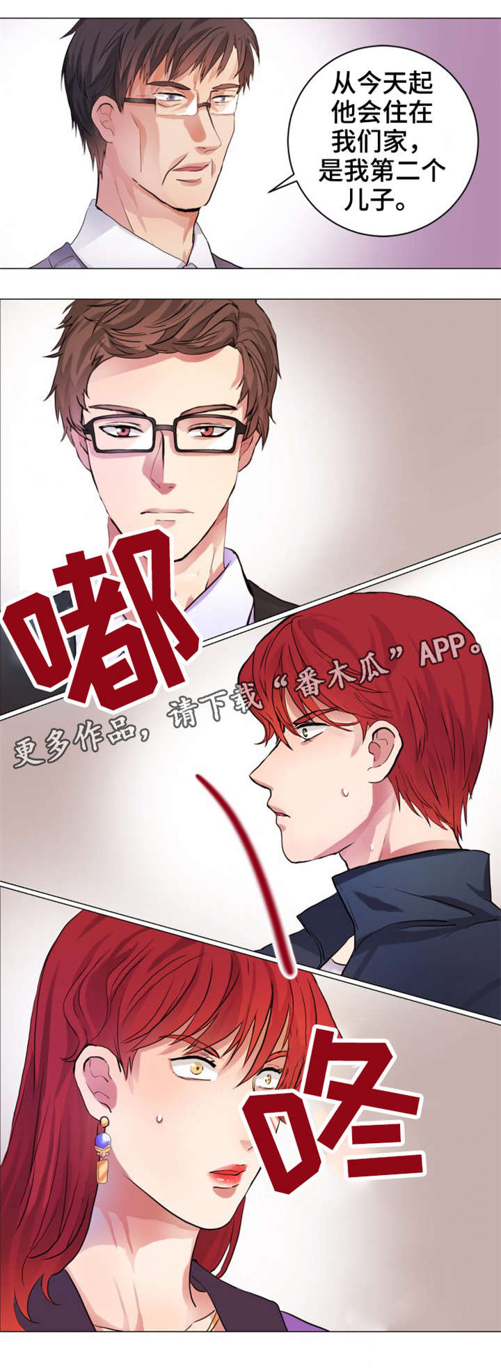 纯爱传承漫画,第4章：介绍4图