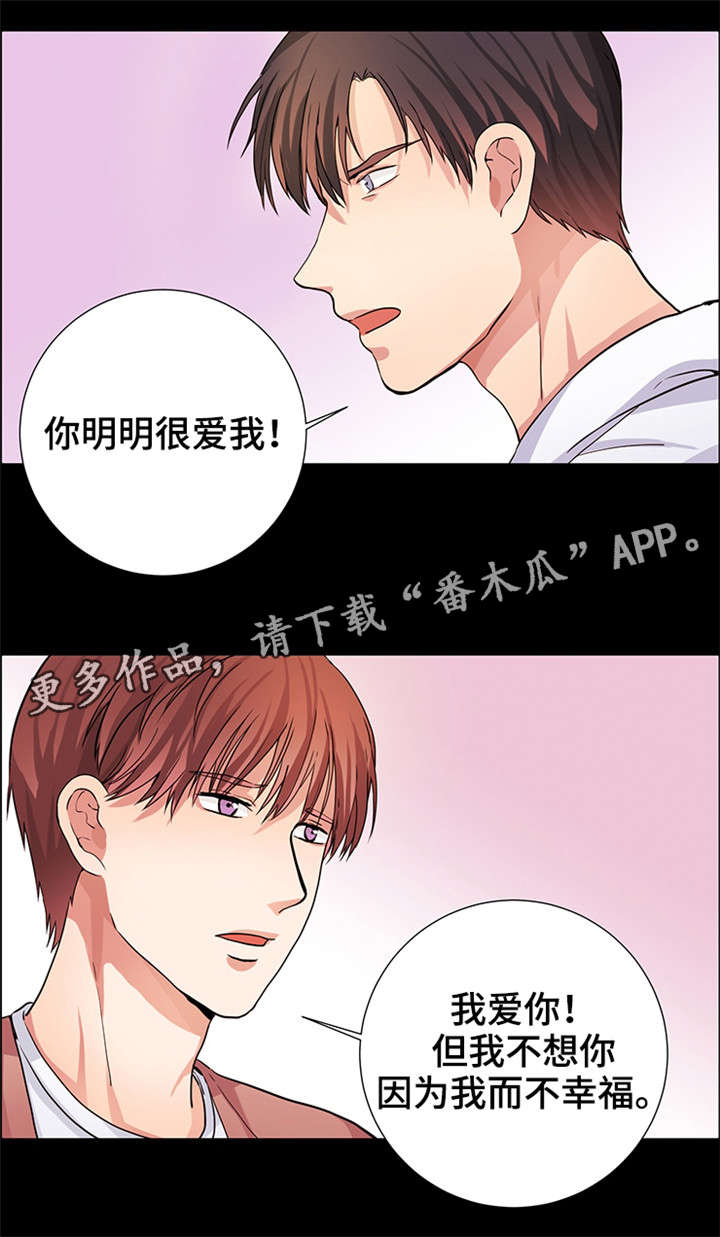 纯爱传承漫画,第10章：奶茶味2图