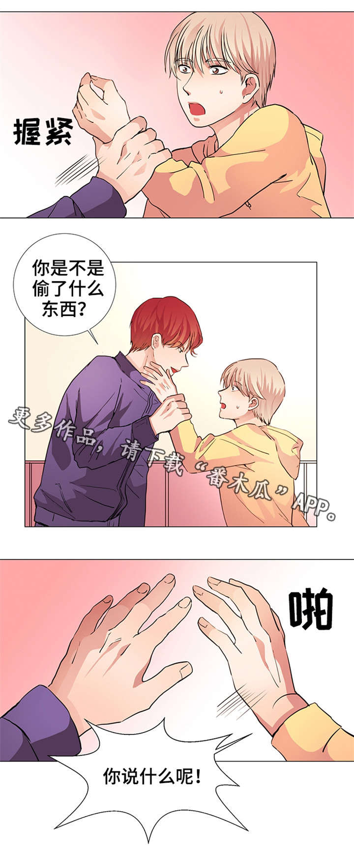 纯爱传承漫画,第16章：唯一的希望1图