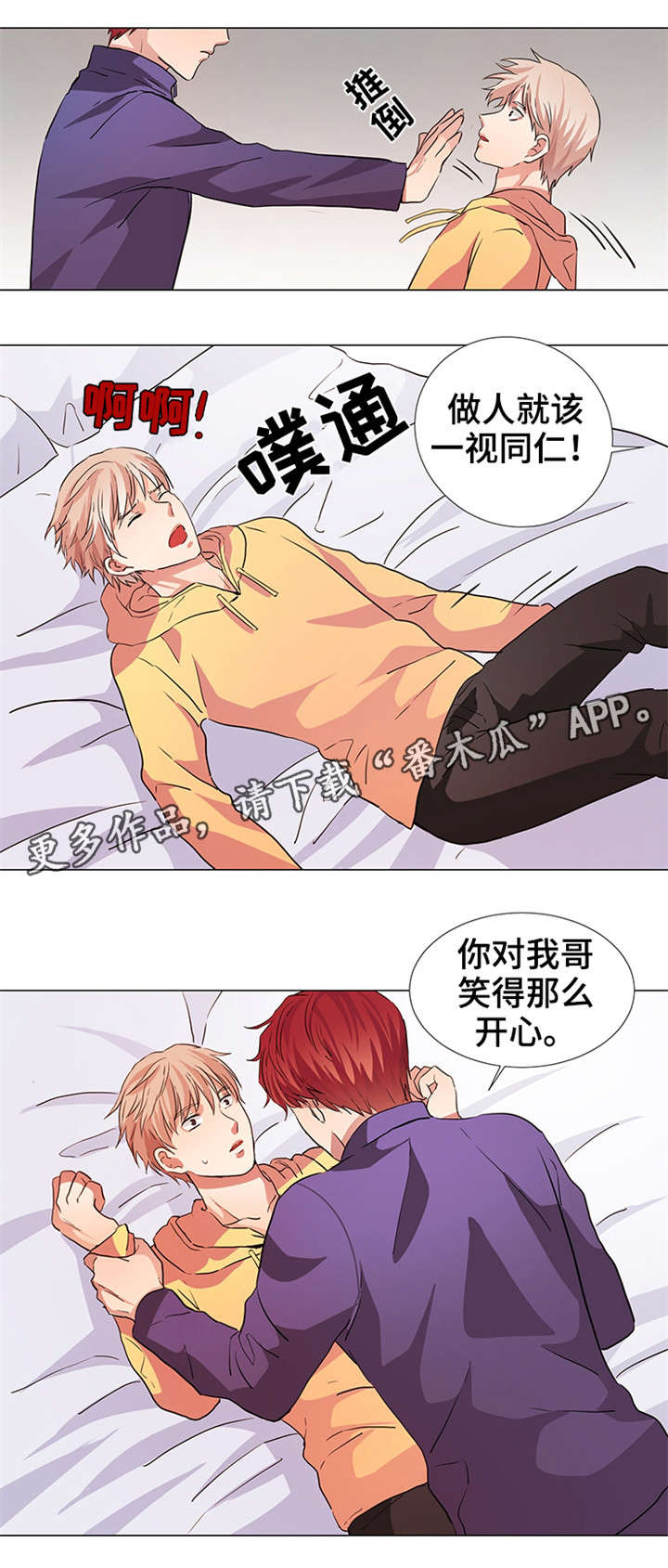 纯爱传承漫画,第19章：幻象4图