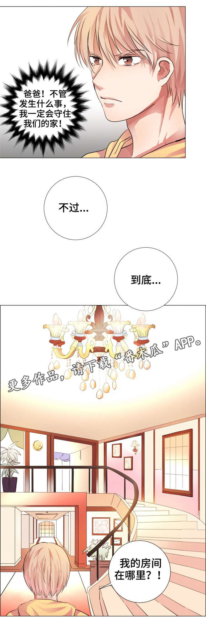 纯爱传承漫画,第6章：脸色不好3图