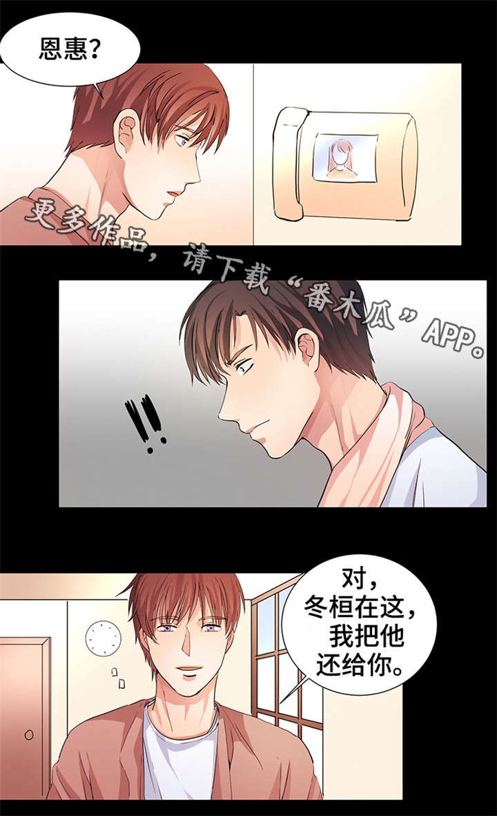 纯爱传承漫画,第10章：奶茶味3图