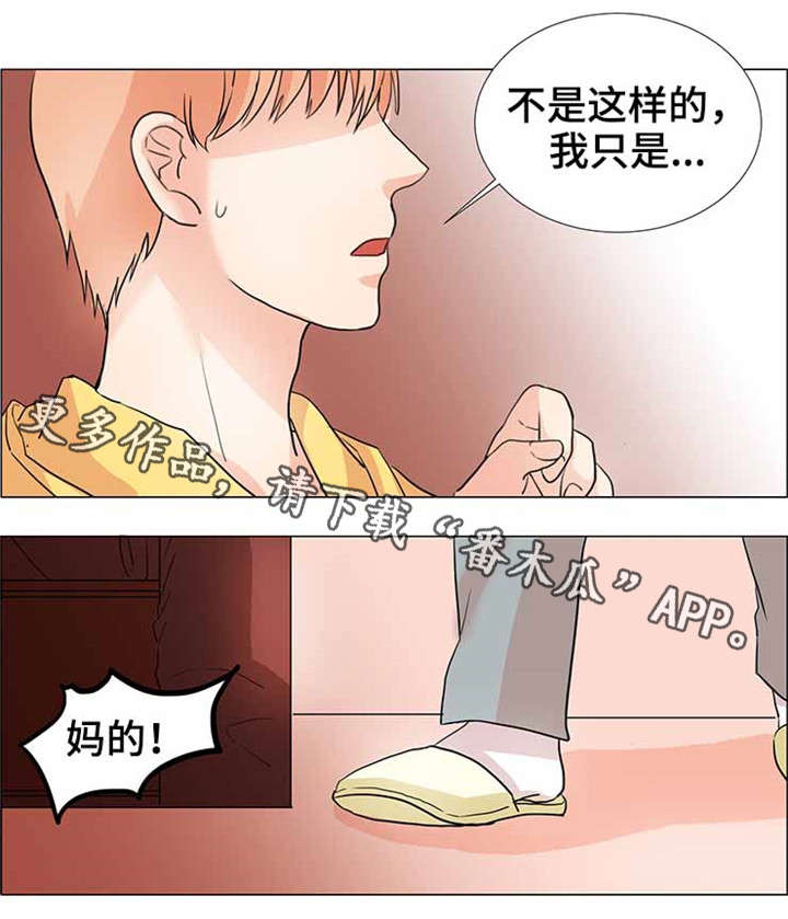纯爱传承漫画,第31章：跟我来2图