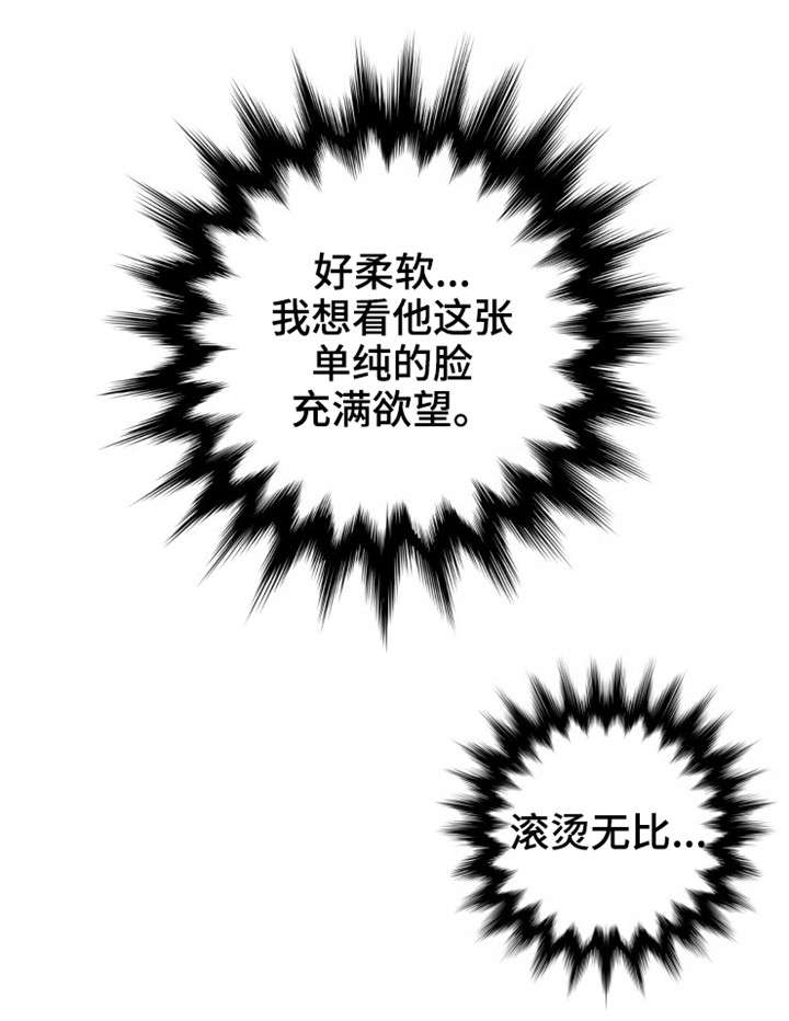 纯爱传承漫画,第8章：隐瞒5图