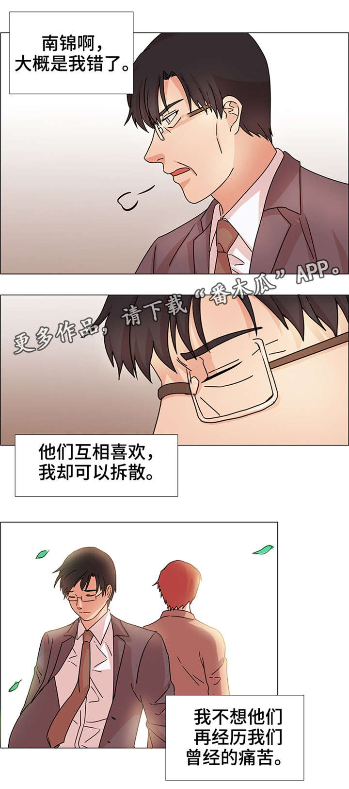 纯爱传承漫画,第34章：现在进行时（完结）3图