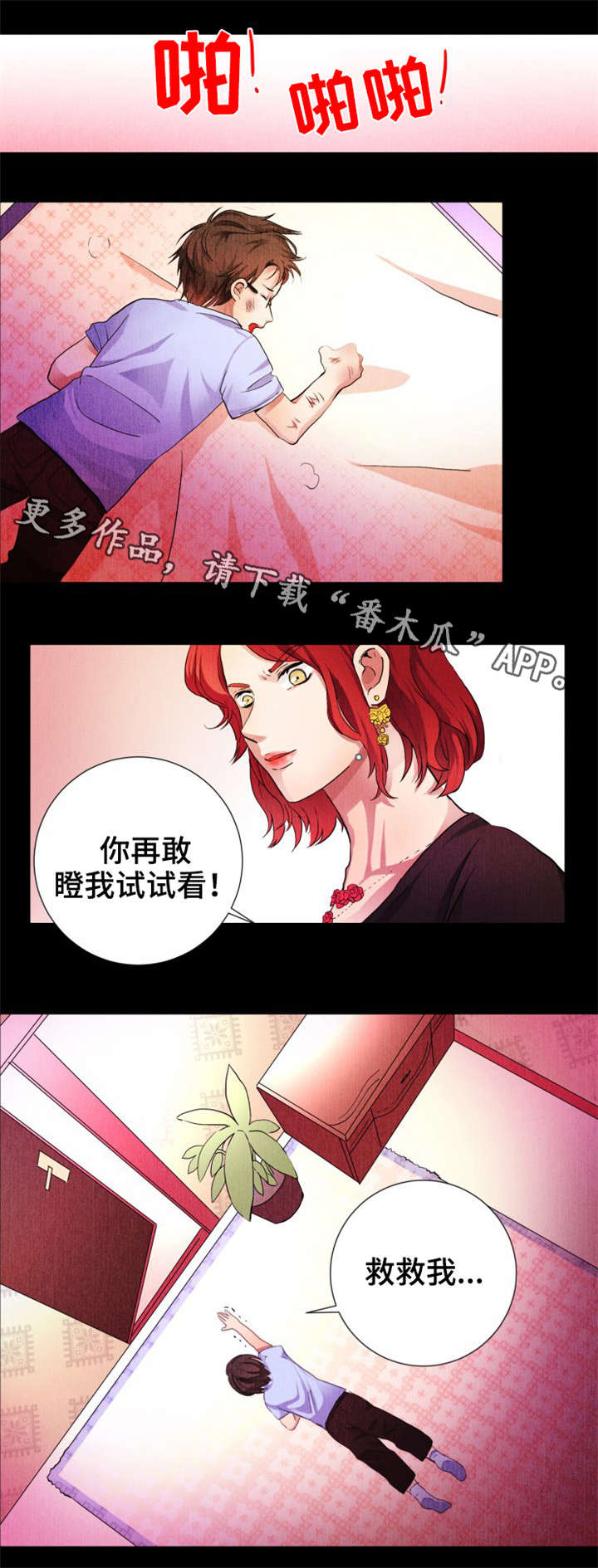 纯爱传承漫画,第6章：脸色不好2图