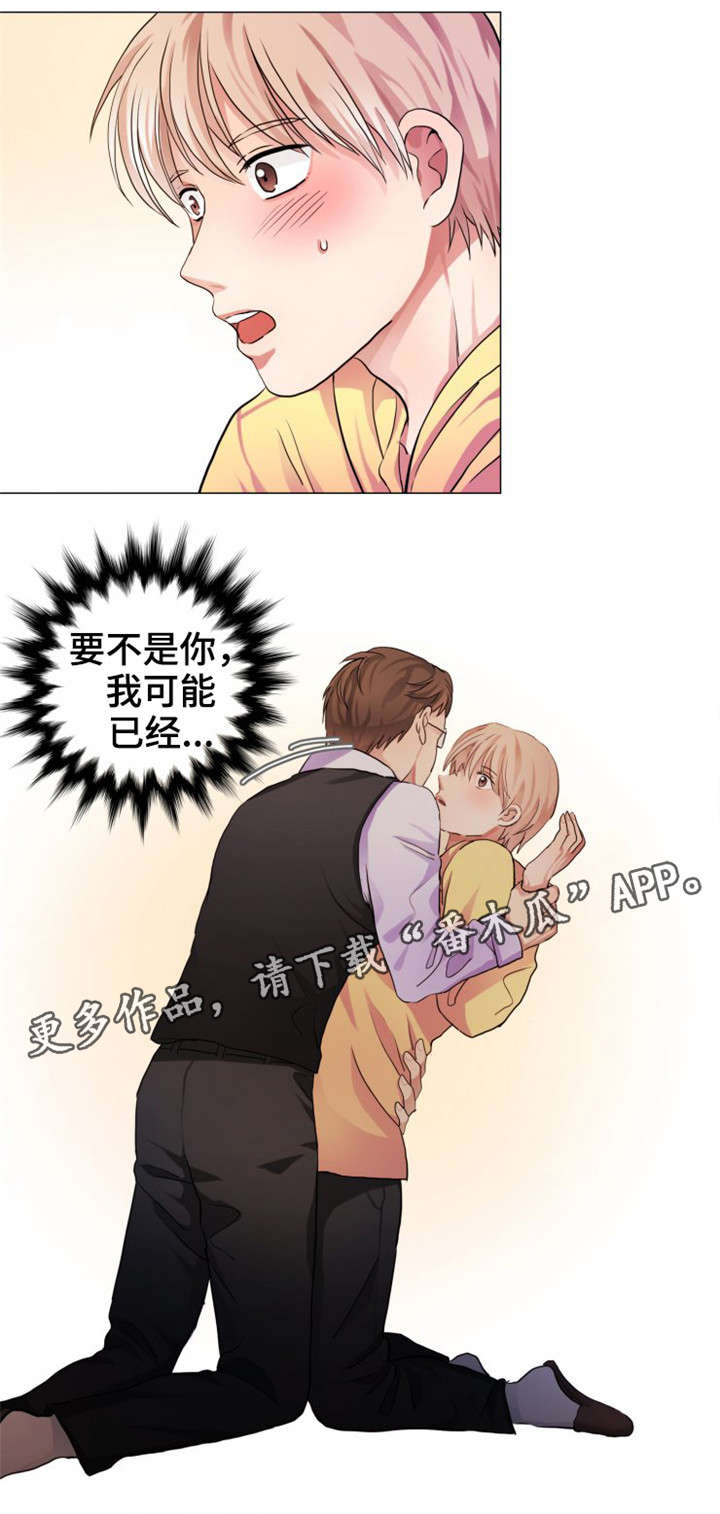 纯爱传承漫画,第7章：初吻3图