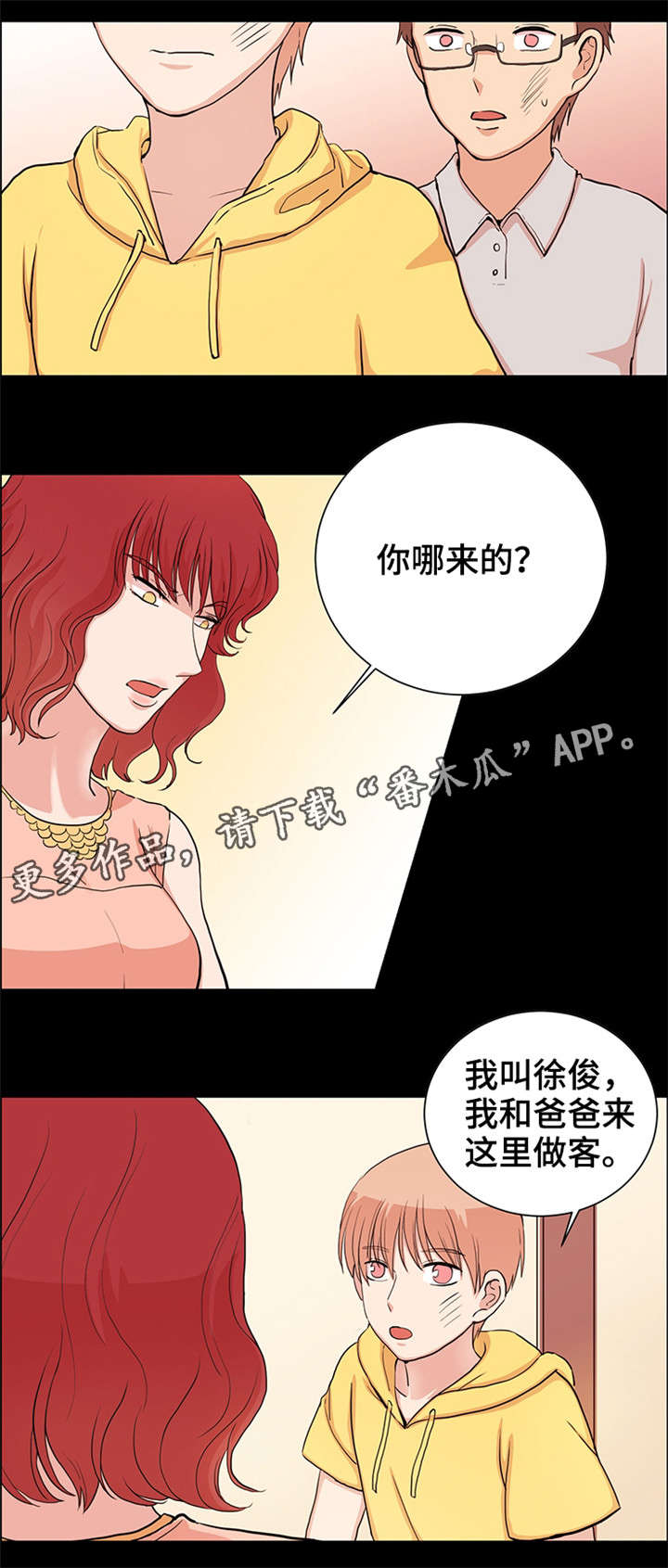 纯爱传承漫画,第26章：缘分1图