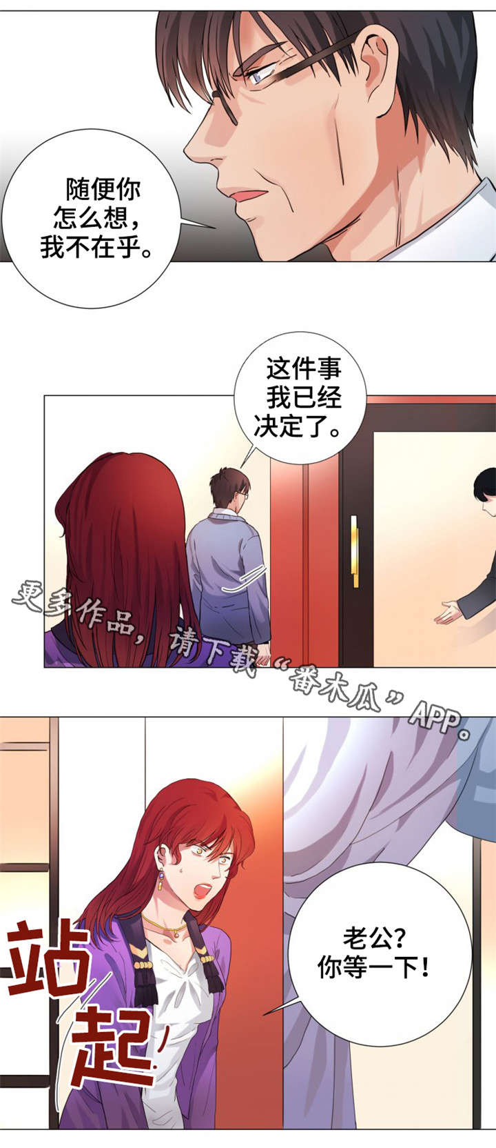 纯爱传承漫画,第5章：野种3图