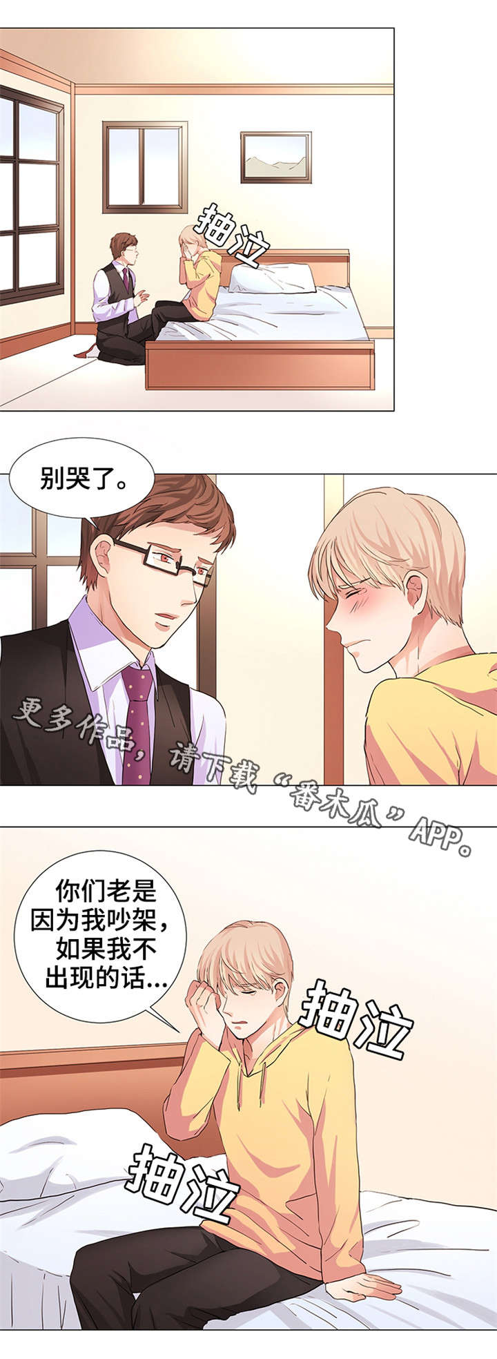 纯爱传承漫画,第14章：停不下来5图
