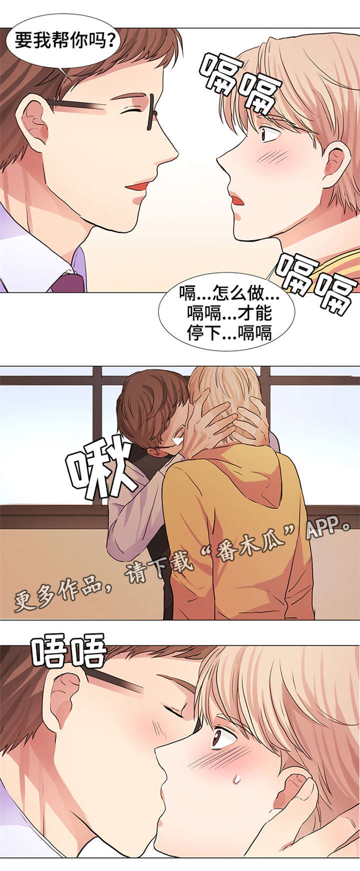 纯爱传承漫画,第14章：停不下来3图
