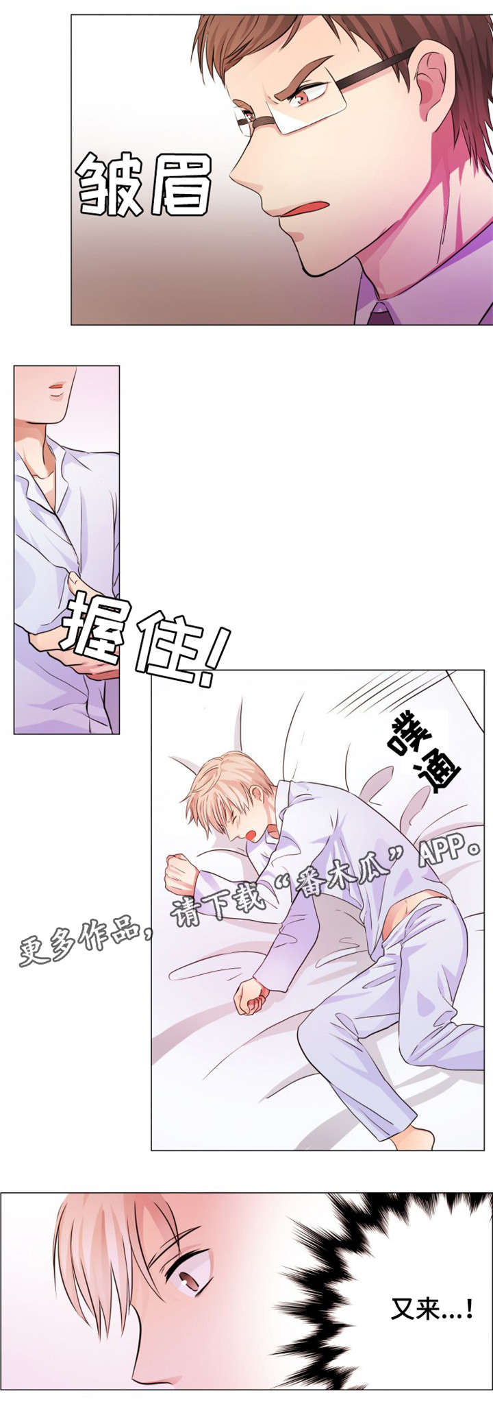 纯爱传承漫画,第8章：隐瞒1图