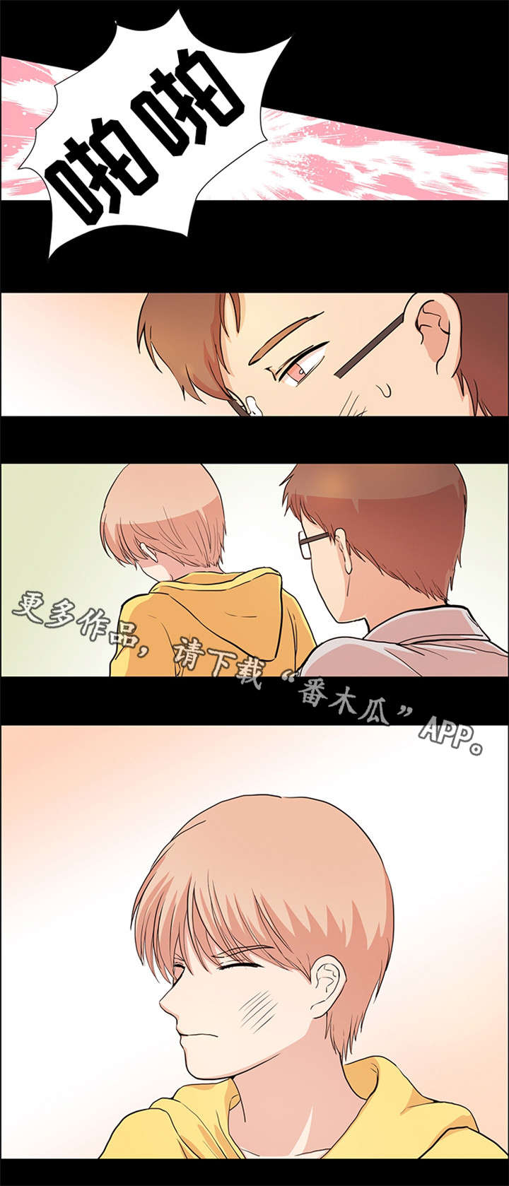 纯爱传承漫画,第25章：不想这样5图