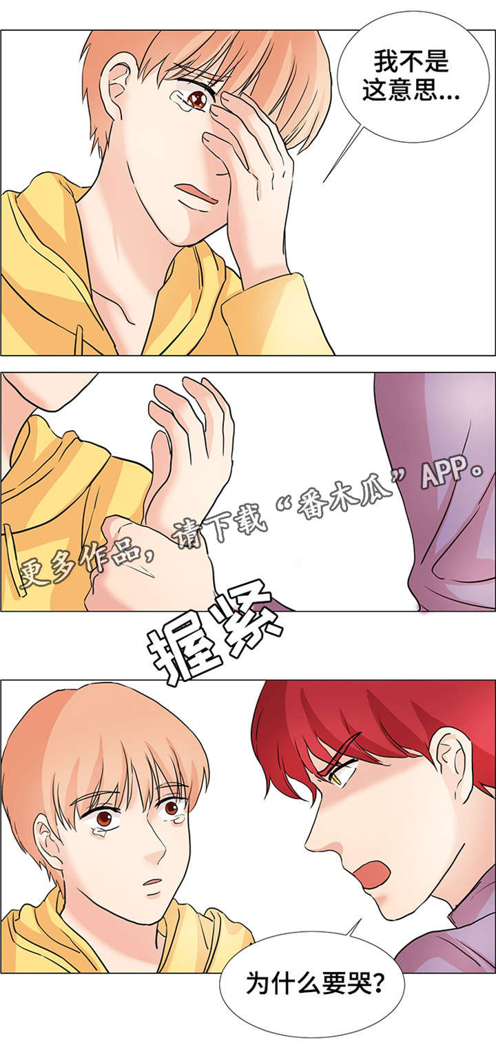 纯爱传承漫画,第31章：跟我来5图
