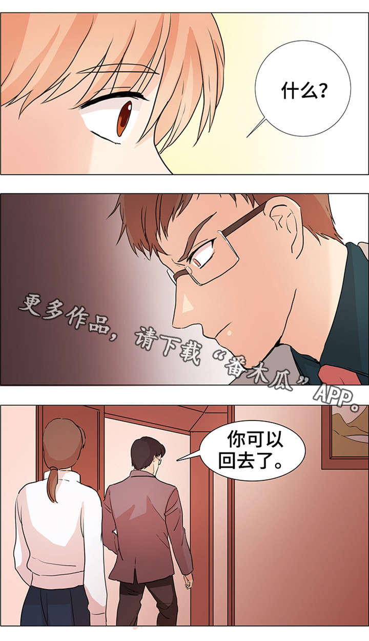 纯爱传承漫画,第31章：跟我来4图