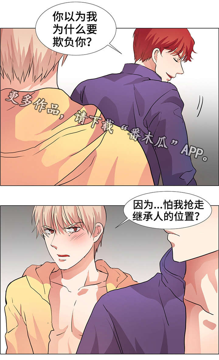 纯爱传承漫画,第20章：混蛋2图
