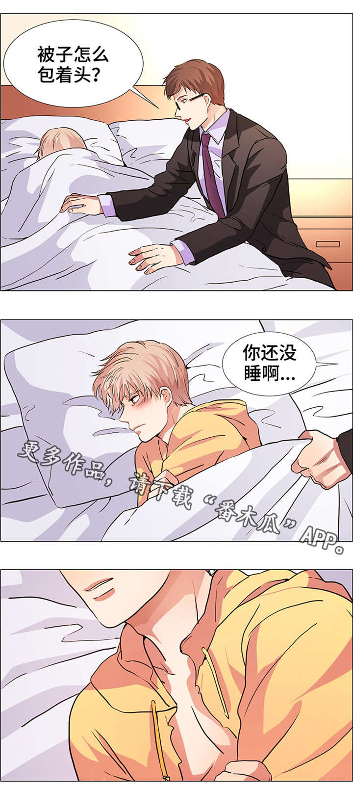 纯爱传承漫画,第20章：混蛋1图