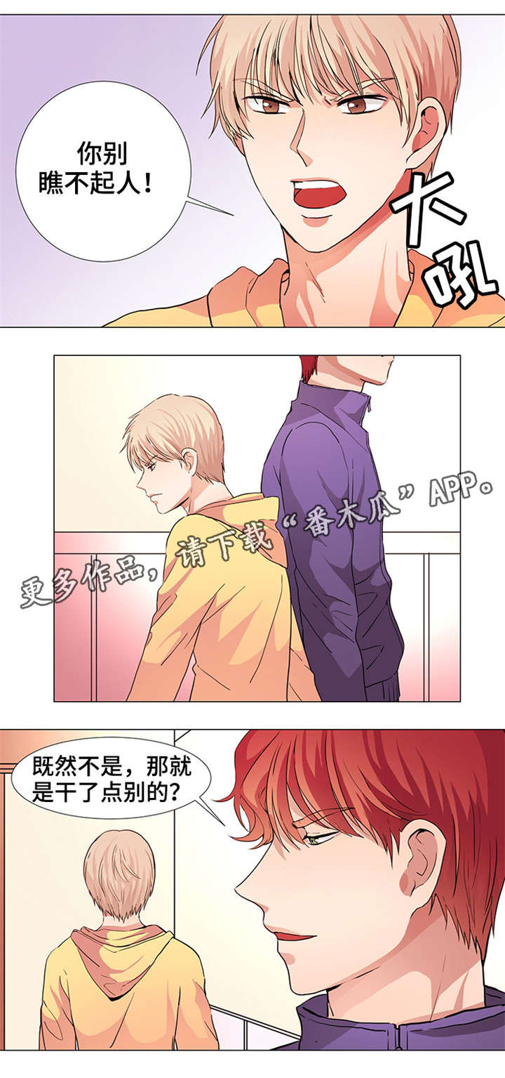 纯爱传承漫画,第17章：报仇机会1图