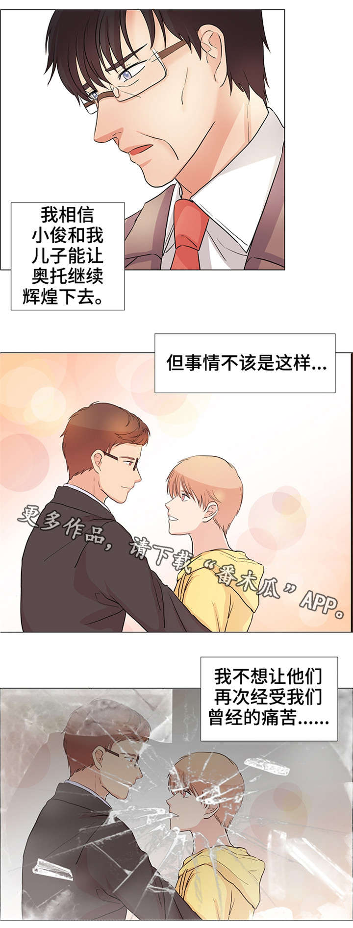 纯爱传承漫画,第32章：就是我的5图