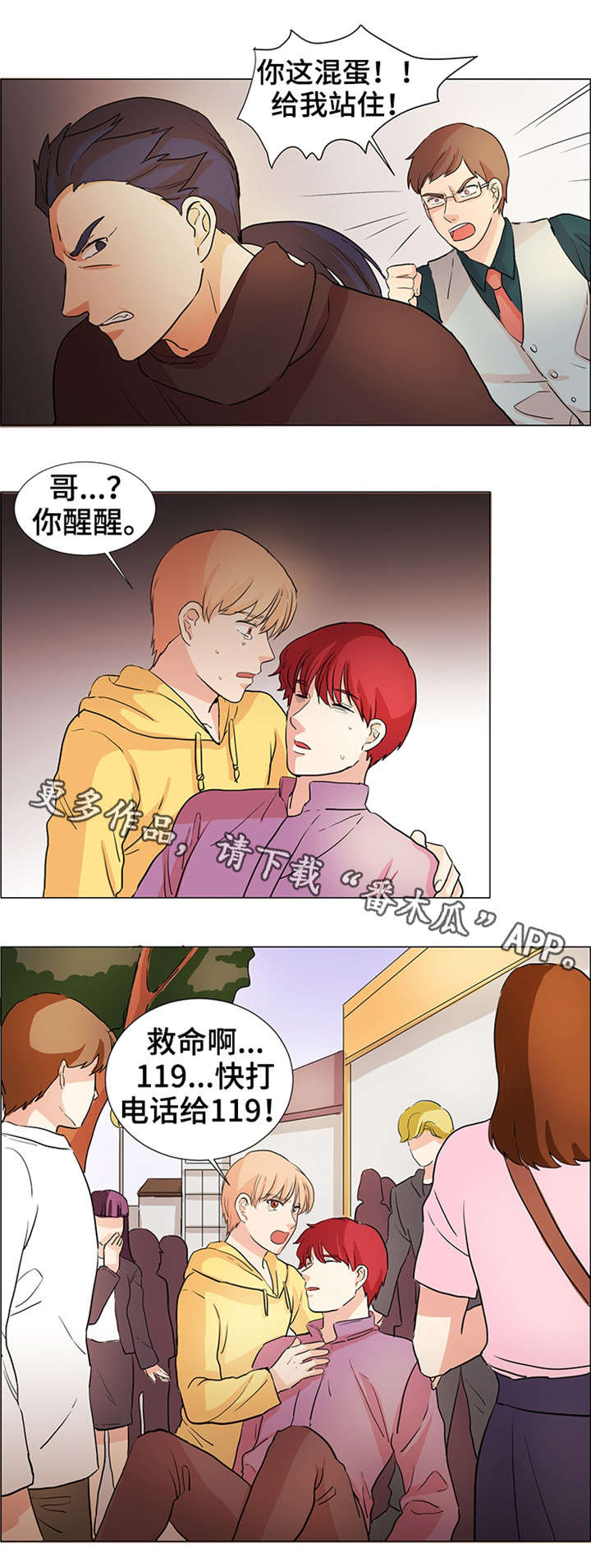 纯爱传承漫画,第33章：袭击4图