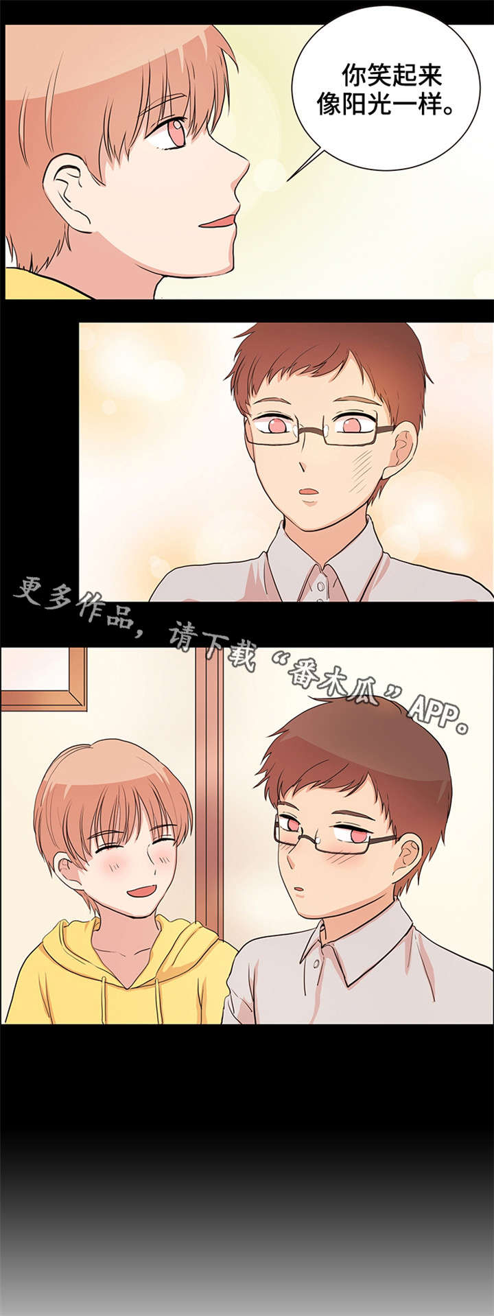 纯爱传承漫画,第26章：缘分1图
