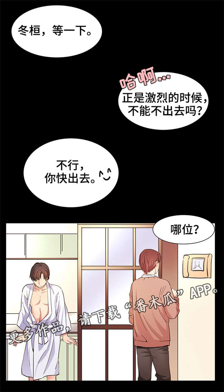 纯爱传承漫画,第10章：奶茶味2图