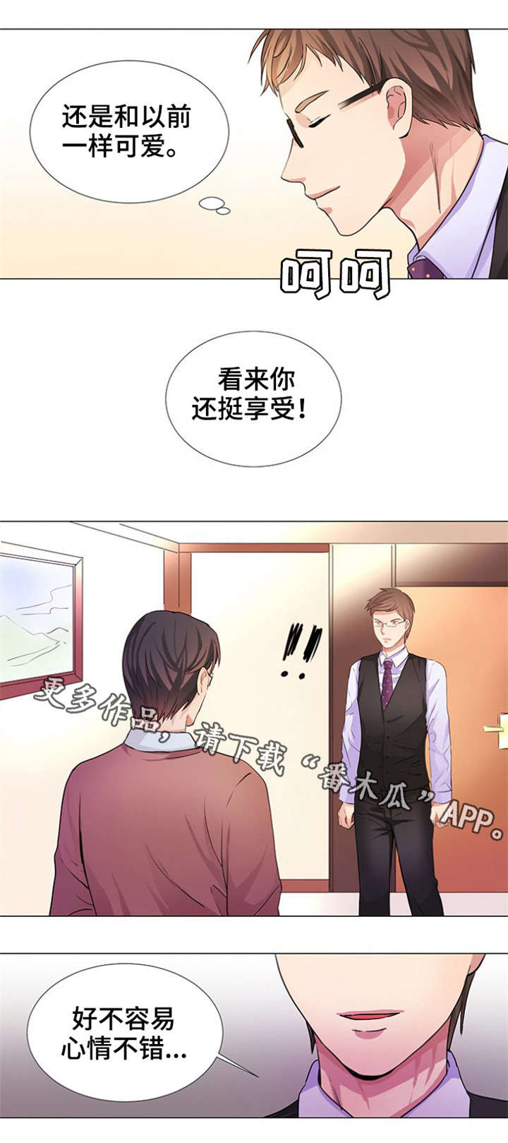 纯爱传承漫画,第9章：人老了3图