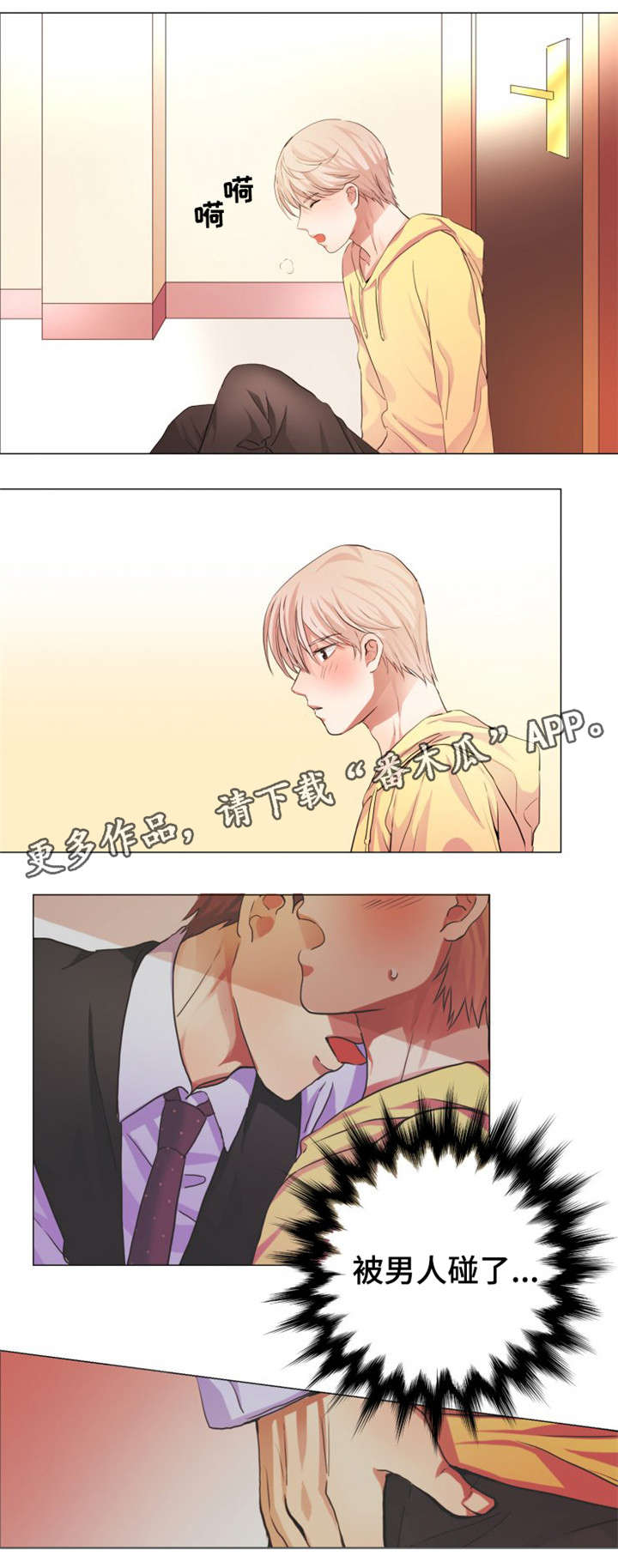 纯爱传承漫画,第7章：初吻4图