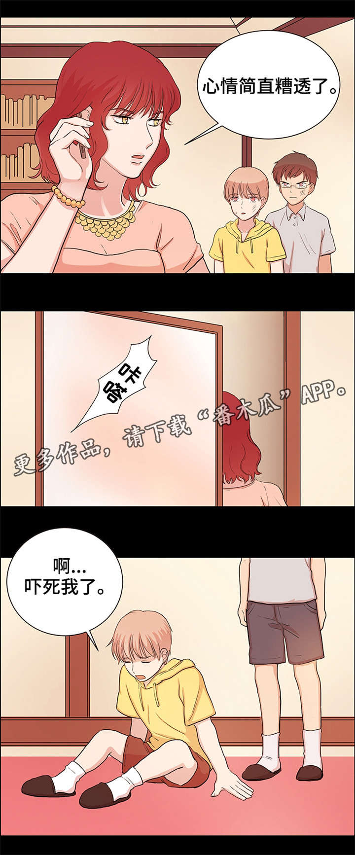 纯爱传承漫画,第26章：缘分4图