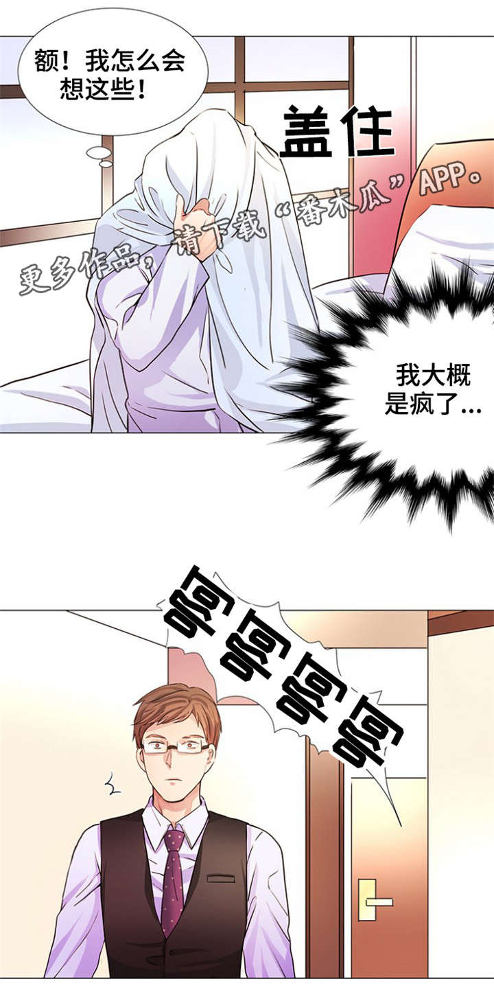 纯爱传承漫画,第9章：人老了2图