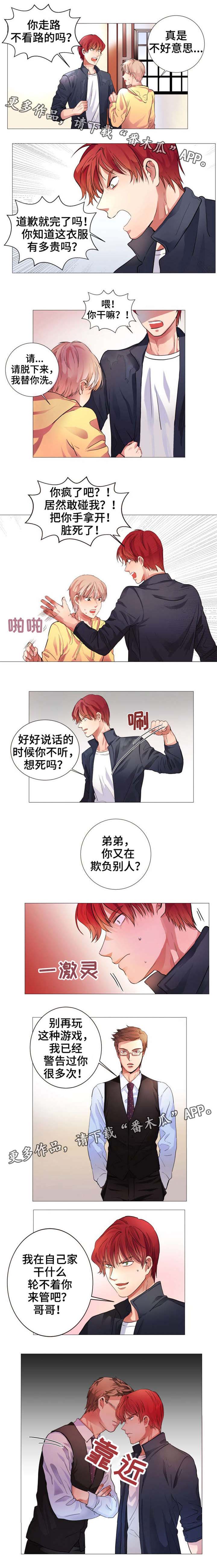 纯爱传承漫画,第3章：一点没变1图