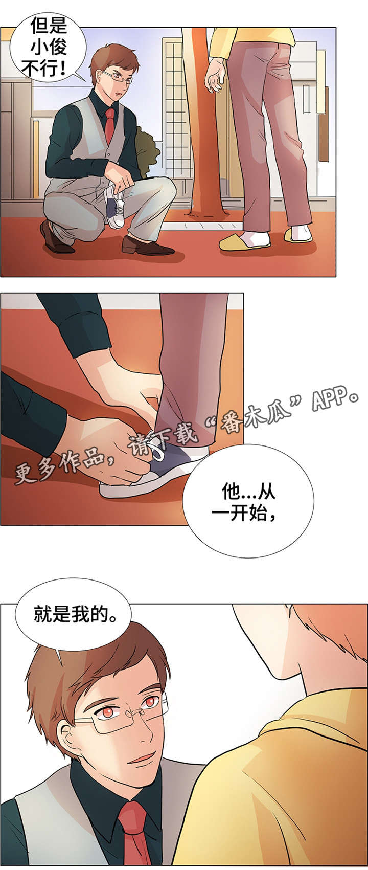 纯爱传承漫画,第32章：就是我的1图