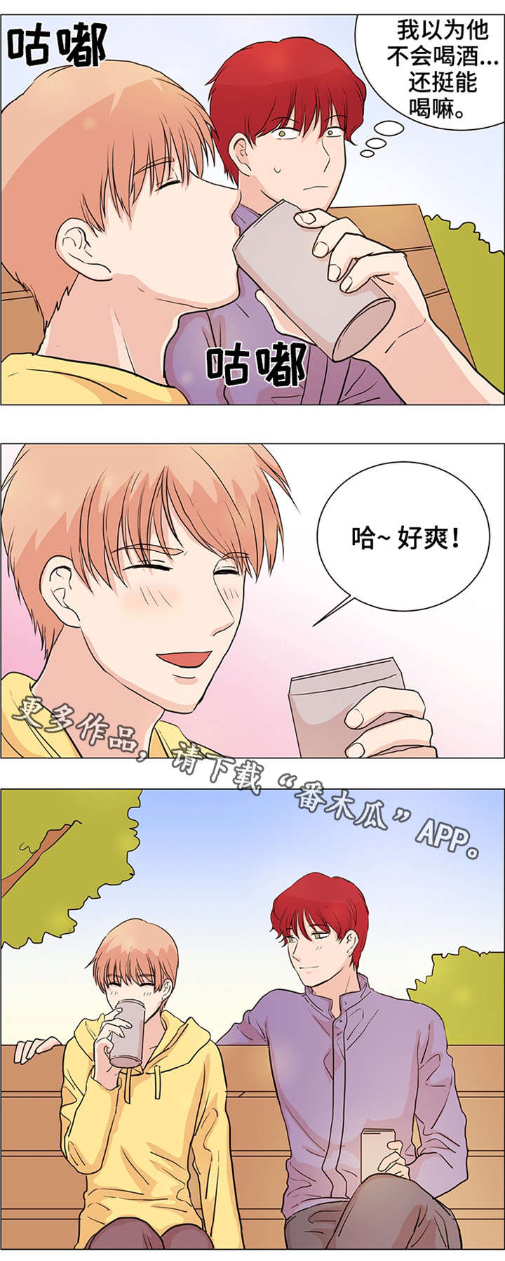 纯爱传承漫画,第28章：小偷2图