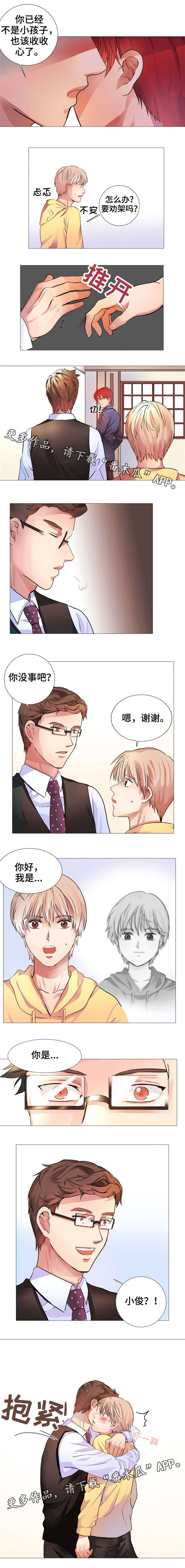 纯爱传承漫画,第3章：一点没变2图