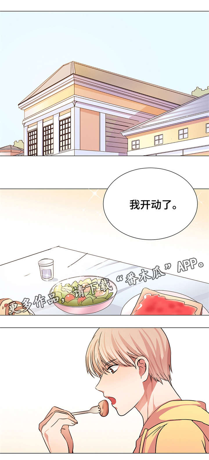 纯爱传承漫画,第12章：我努力了1图