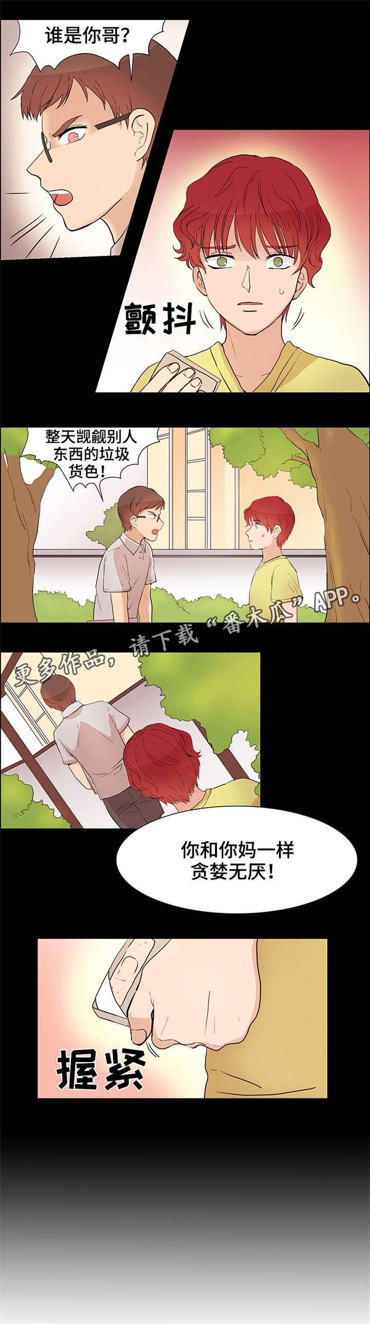 纯爱传承漫画,第24章：很辛苦吧5图