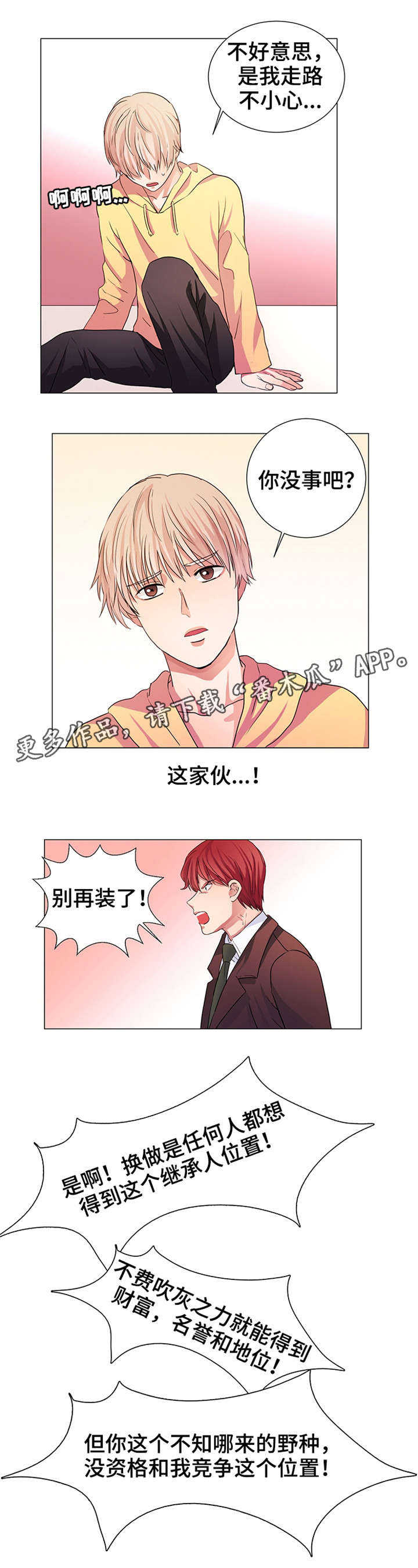 纯爱传承漫画,第13章：只有一个4图