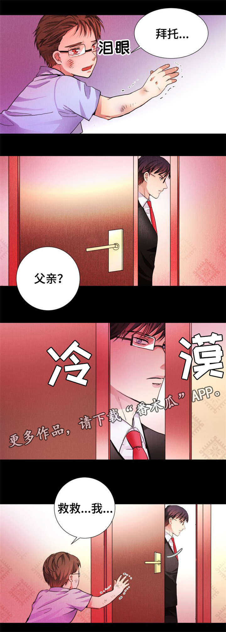 纯爱传承漫画,第6章：脸色不好3图