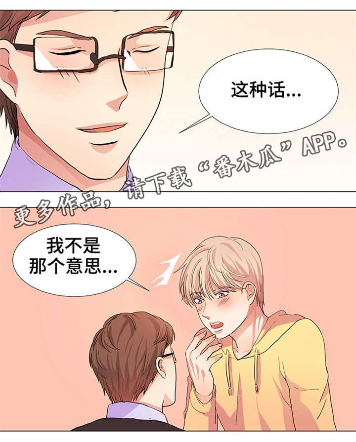 纯爱传承漫画,第15章：共枕而眠3图