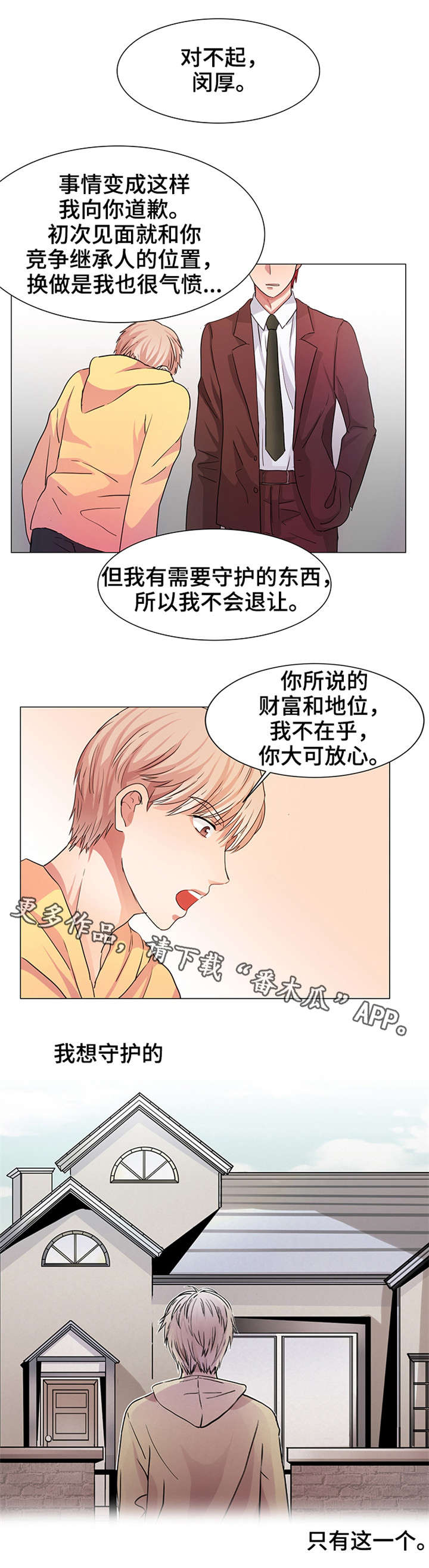 纯爱传承漫画,第13章：只有一个5图