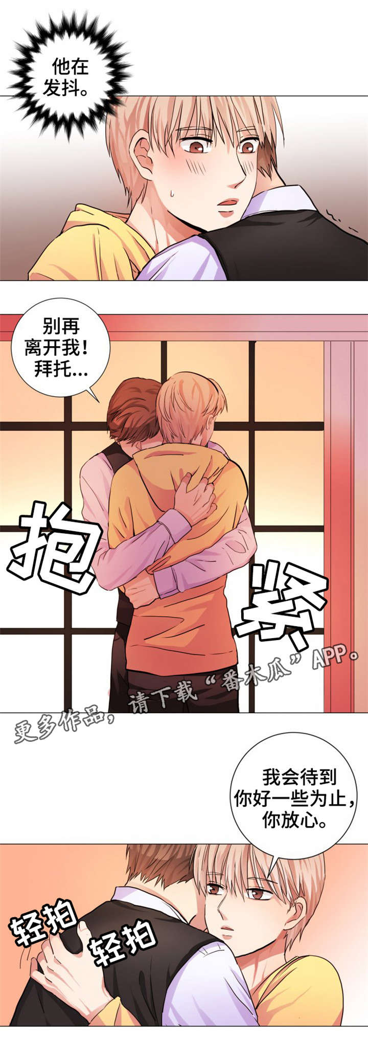 纯爱传承漫画,第7章：初吻1图